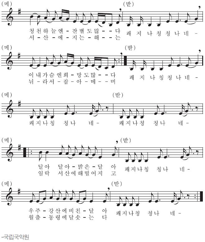 쾌지나칭칭나네 악보2