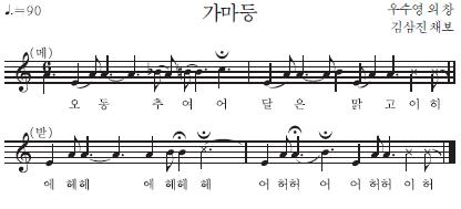 가마등 악보